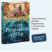 Потерянный город Потерянный город