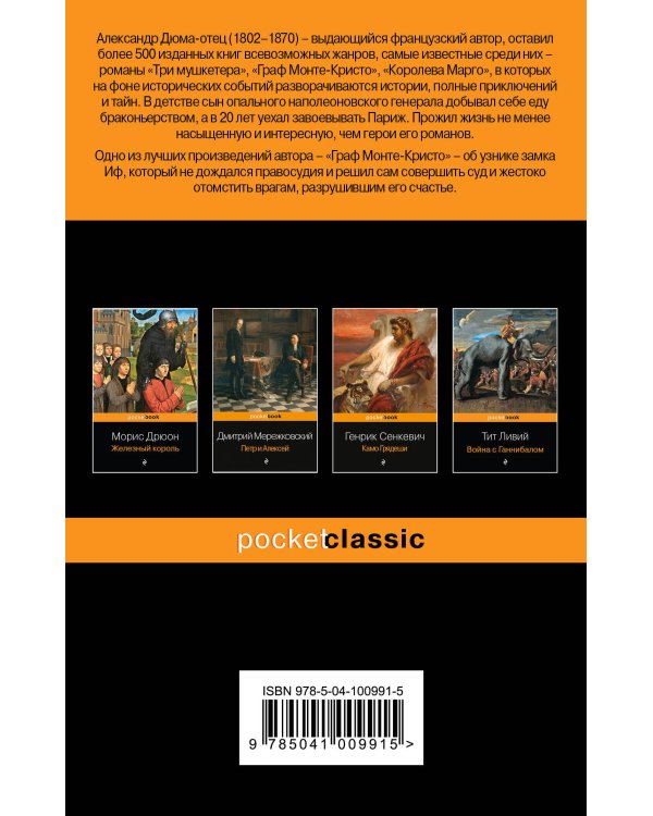 Комплект Граф Монте-Кристо (в 2-х томах)
