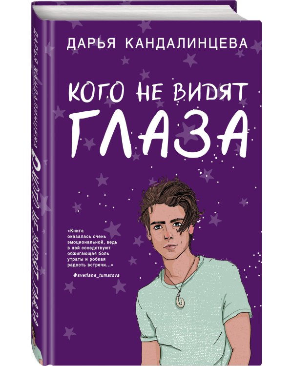 Кого не видят глаза
