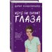 Кого не видят глаза