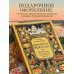 Потаённая Россия. Ярославские, костромские и ивановские вкусы