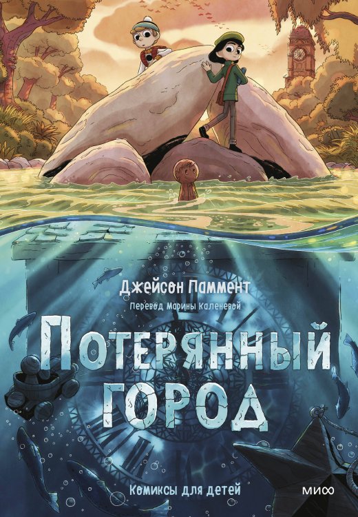 Потерянный город Потерянный город