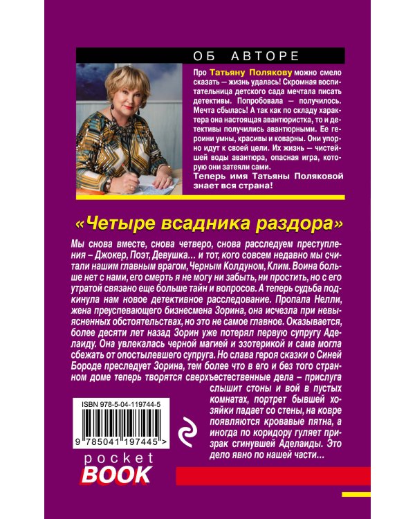 Четыре всадника раздора