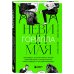 Человек разумный. Удивительные открытия о поведении и психике человека Невидимая горилла. Эксперимент, который раскрыл, почему внимание мешает сосредоточиться, память подводит, а интуиция обманывает
