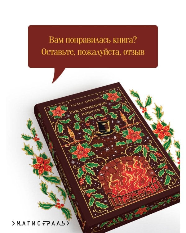 Рождественские повести