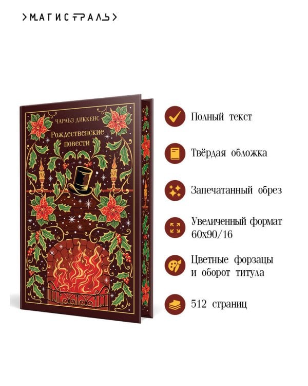 Рождественские повести