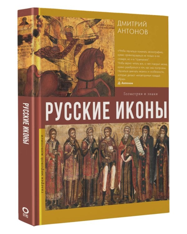 Русские иконы: геометрия и знаки
