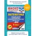 Математика. Большой сборник тренировочных вариантов проверочных работ для подготовки к ВПР. 5 класс
