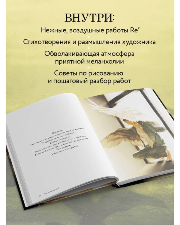 В сиянии света. Коллекция личных проектов Re˚