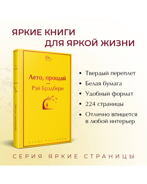 Лето, прощай