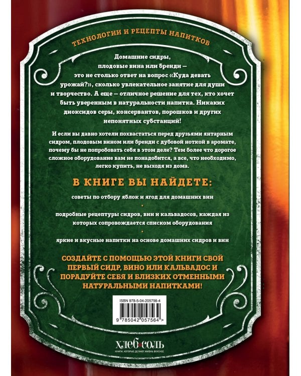 Винокуру-универсалу. Комплект из 2 книг для лучших домашних напитков (ИК)