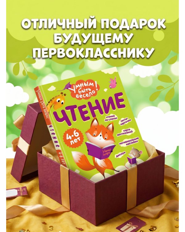 Чтение
