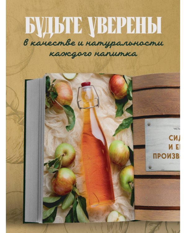 Винокуру-универсалу. Комплект из 2 книг для лучших домашних напитков (ИК)