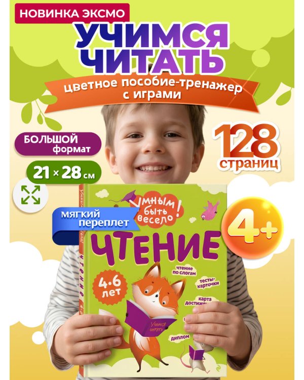 Чтение