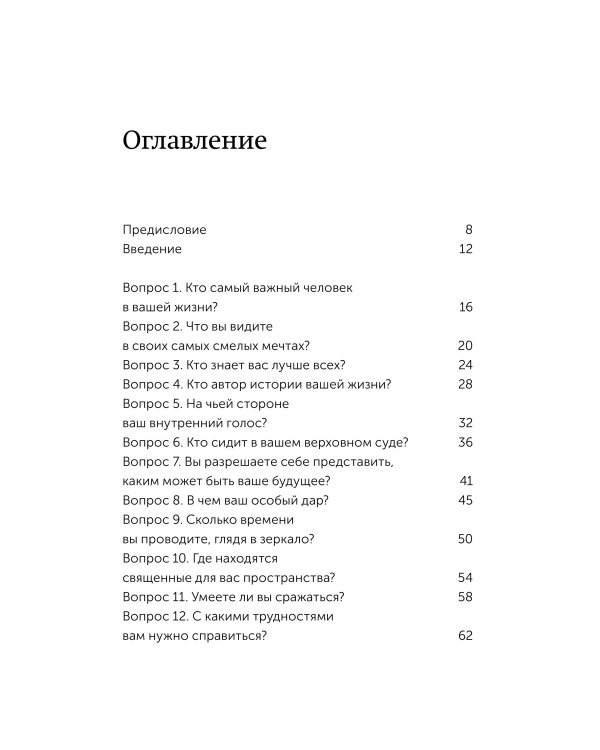 Чего я хочу? 40 вопросов, чтобы обрести в жизни смысл, опору и свой путь. Покеты от и до