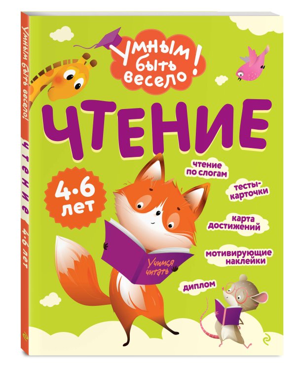 Чтение