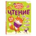 Чтение