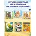 Дополнительное изображение книги «Рассмотри и погладь! (жираф)»