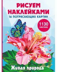 Живая природа