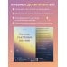 Блокноты позитивных изменений Дневник счастливых перемен. 52 недели, которые изменят вашу жизнь