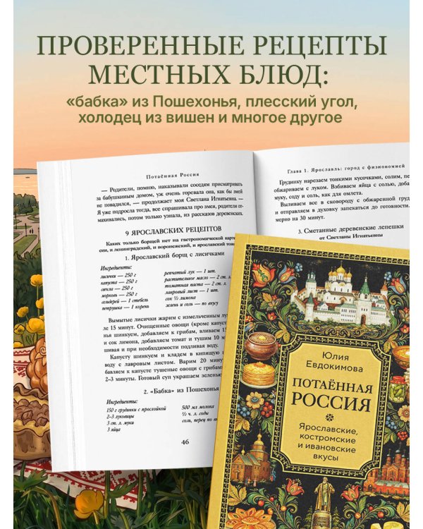 Потаённая Россия. Ярославские, костромские и ивановские вкусы