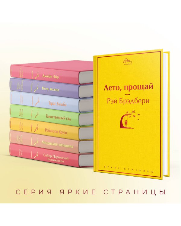 Лето, прощай