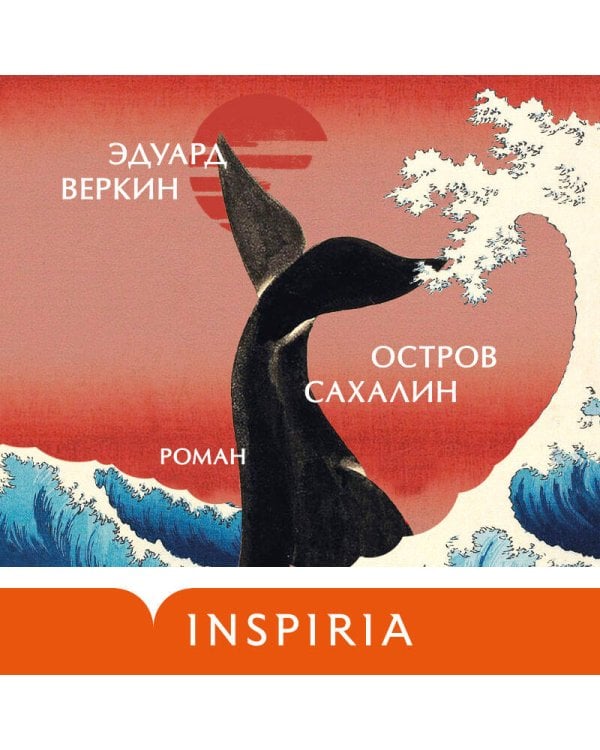 Остров Сахалин