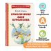 Приключения Васи Куролесова (ил. В. Чижикова)