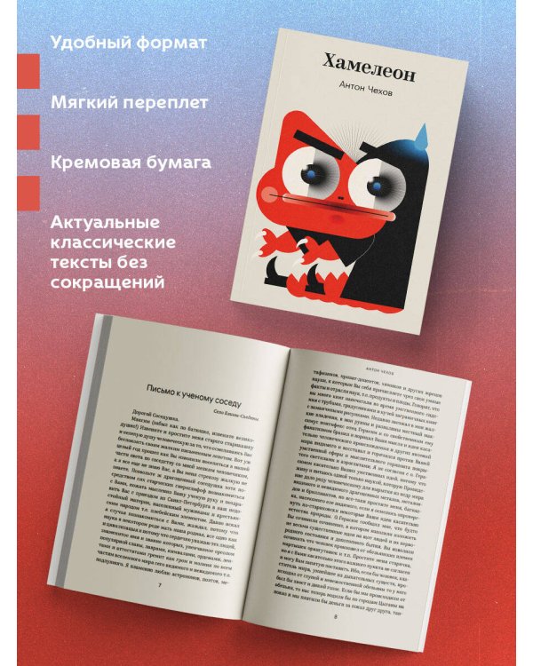 Хамелеон