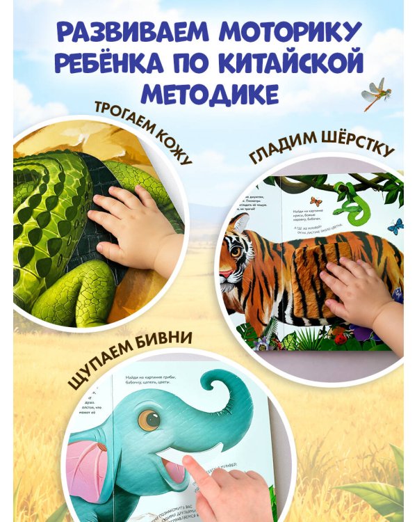 Дополнительное изображение книги «Рассмотри и погладь! (жираф)»