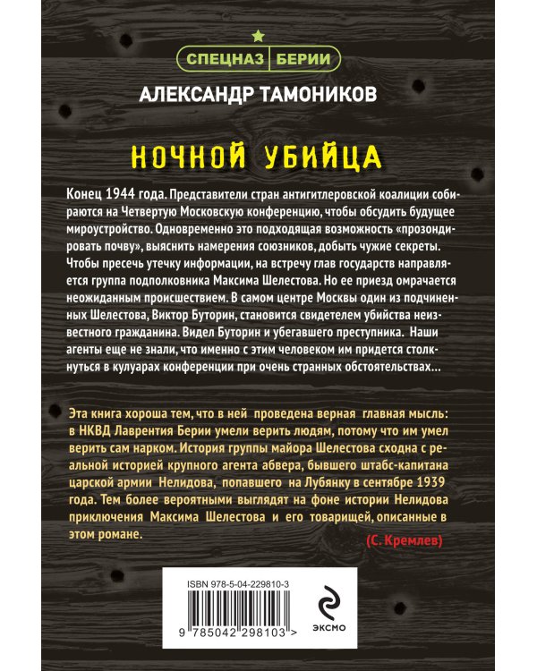 Ночной убийца