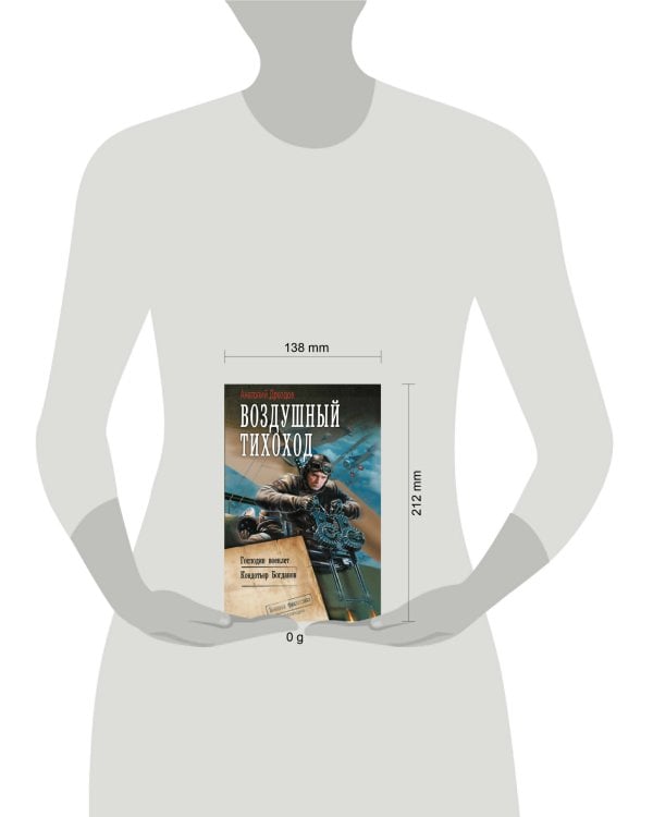 Воздушный тихоход