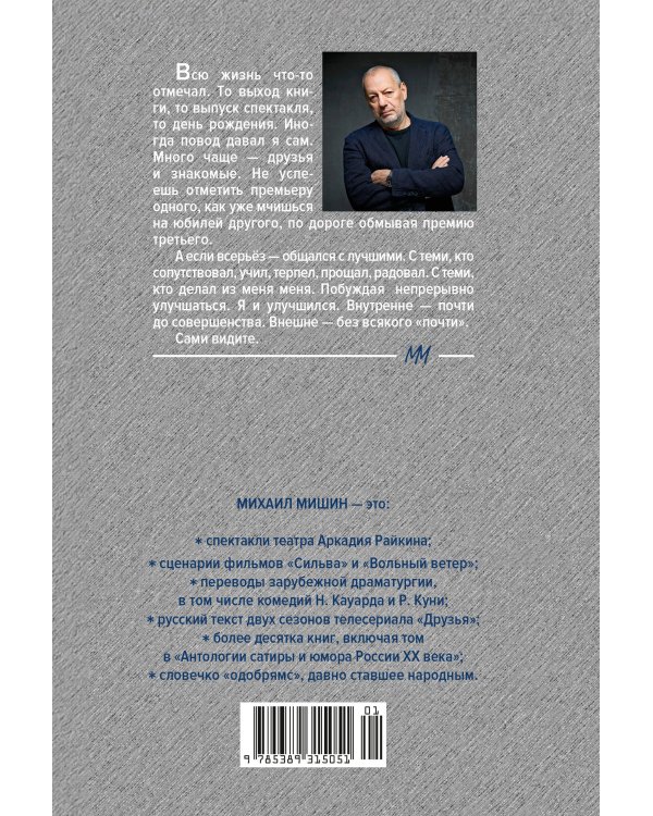 Дополнительное изображение книги «С кем себя и поздравляю»