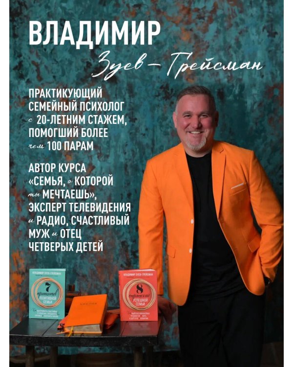 8 стратегий успешной семьи. Как выйти из финансовых трудностей и жить в достатке и изобилии