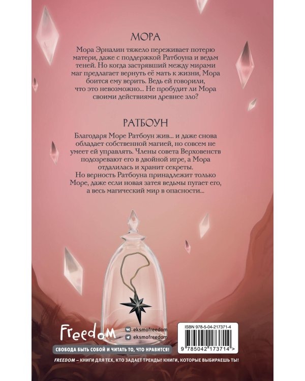Верховенство мертвых теней (#2)