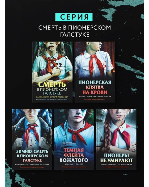 Темная флейта вожатого