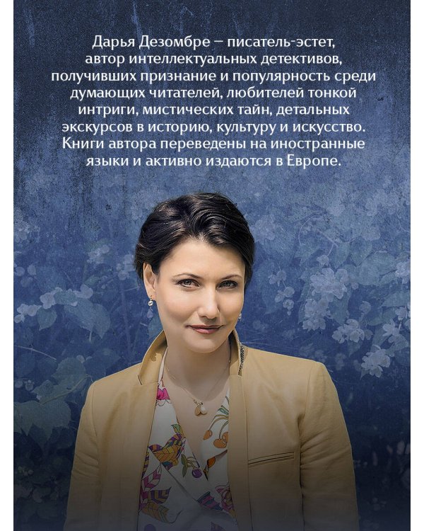 Дополнительное изображение книги «Портрет мертвой натурщицы»