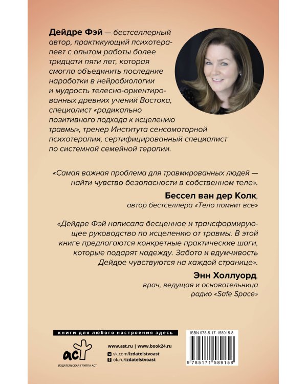 МОЕ ТЕЛО – МОЙ ДОМ.  Телесная осознанность для исцеления травм и работы с разрушающими эмоциями