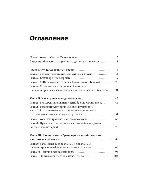 Сильные бренды со смыслом. Как превращать клиентов в фанатов и масштабировать бизнес