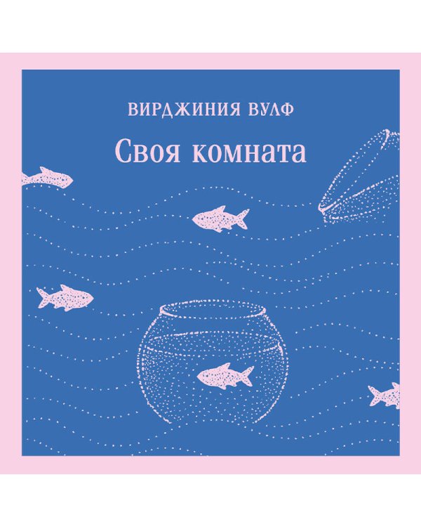 Своя комната