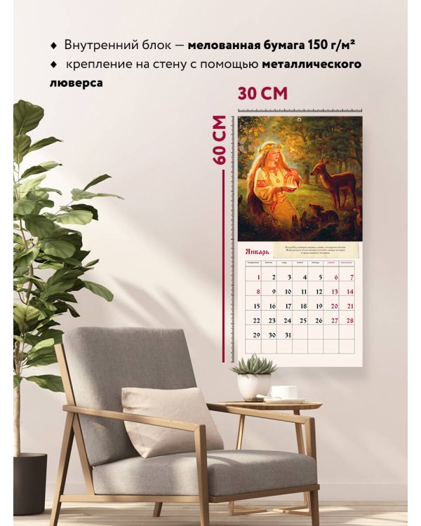 Славянский фольклор. Календарь настенный на 2024 год (300х300)