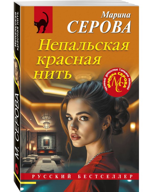 Непальская красная нить
