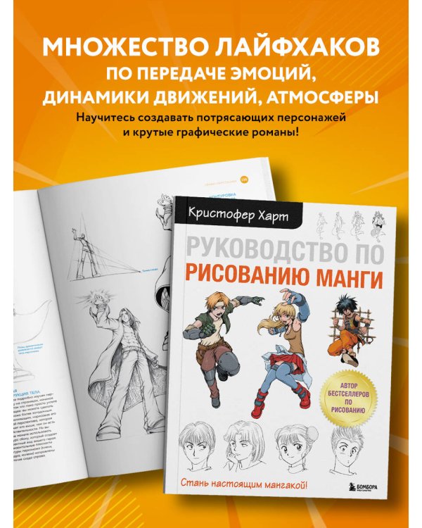 Руководство по рисованию манги