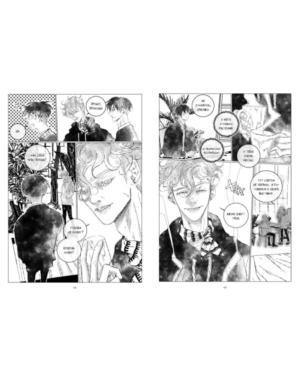 Ты мой! Том 1