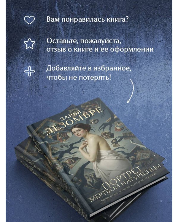 Дополнительное изображение книги «Портрет мертвой натурщицы»