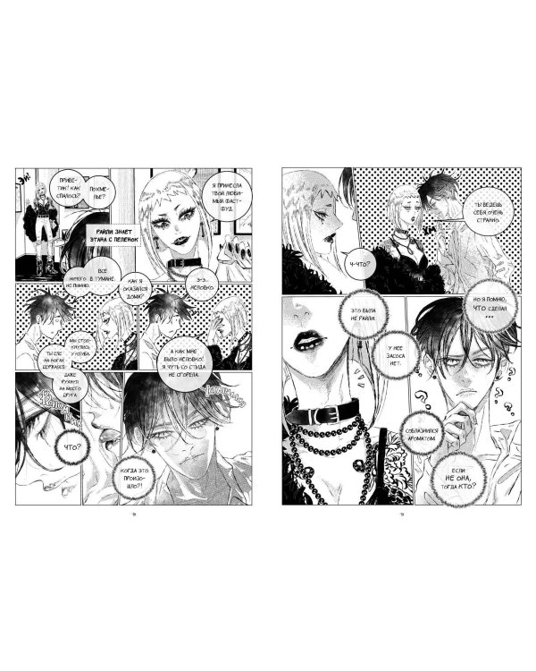 Ты мой! Том 1