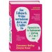 Как говорить, чтобы маленькие дети вас слушали. Руководство по выживанию с детьми от 2 до 7 лет
