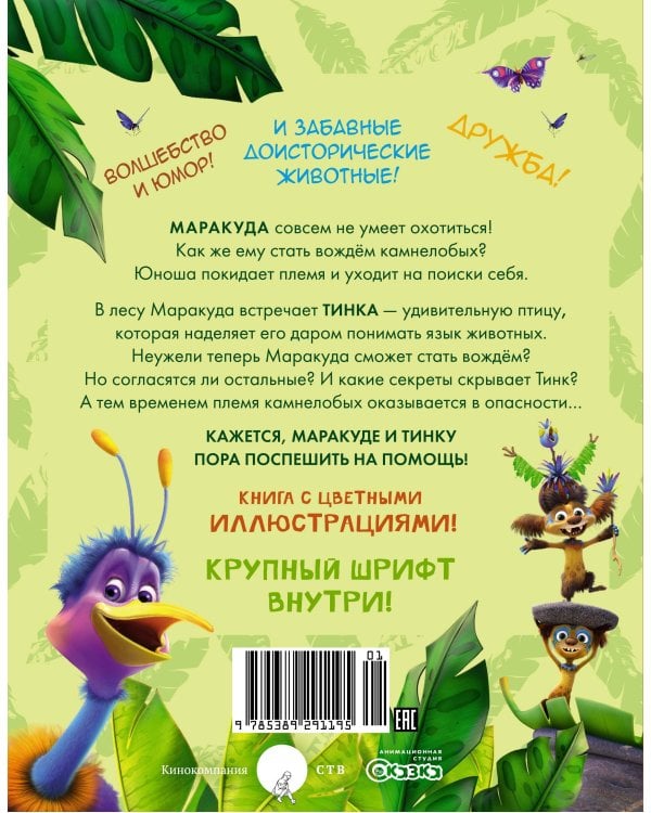 Дополнительное изображение книги «Маракуда. Книга для первого чтения»