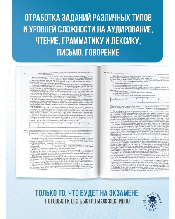 ЕГЭ-2025. Английский язык. 10 тренировочных вариантов экзаменационных работ для подготовки к единому государственному экзамену