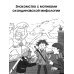 Коллекция тайн и приключений Кот по имени Один